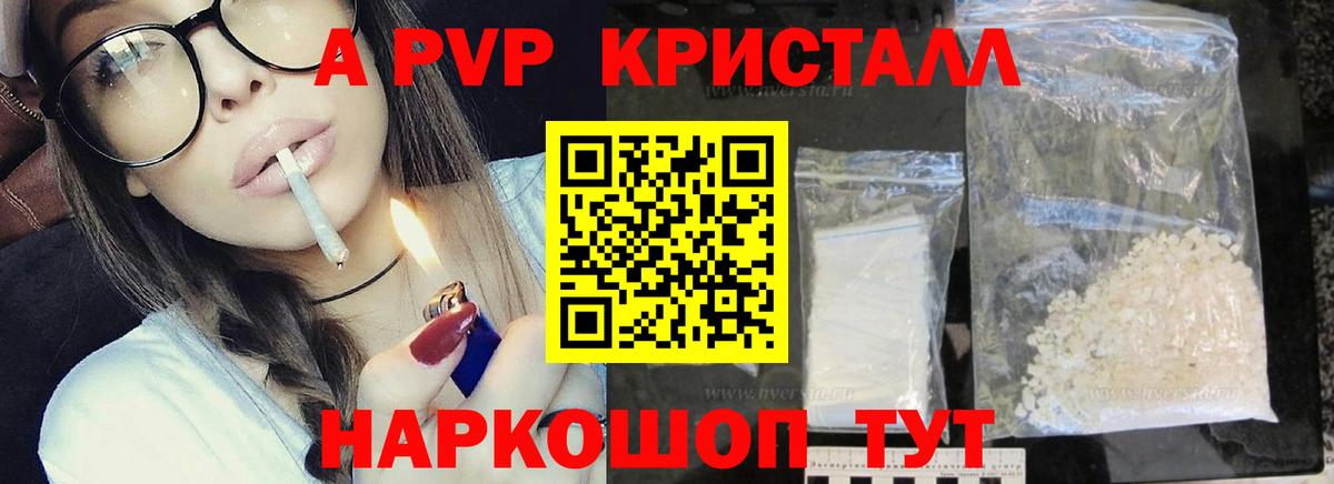 Альфа ПВП Соль  A PVP Crystall  Асино  Альфа ПВП крисы CK  Вход с VPN 