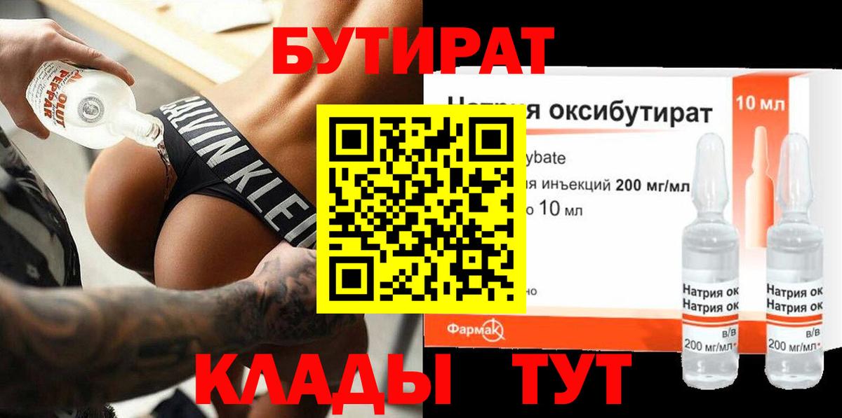 Бутират буратино Асино