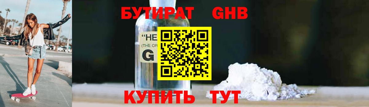 Бутират жидкий экстази  Вход с VPN  Асино 