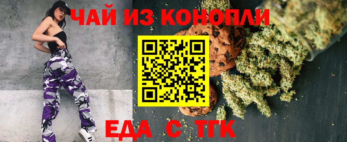 Асино  Еда ТГК марихуана  Вход с VPN 