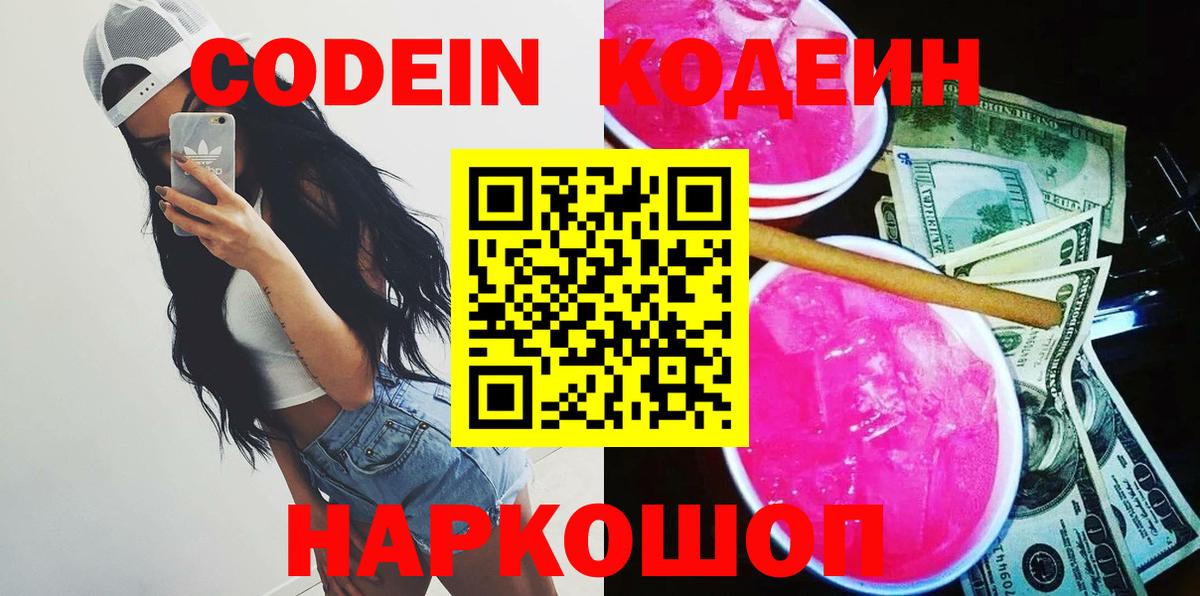 Асино  Codein напиток Lean (лин)  Кодеиновый сироп Lean напиток Lean (лин)  Вход с VPN 
