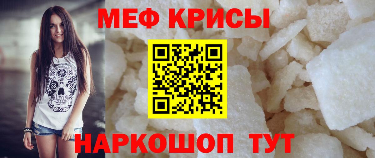 Меф мяу мяу кристаллы Асино