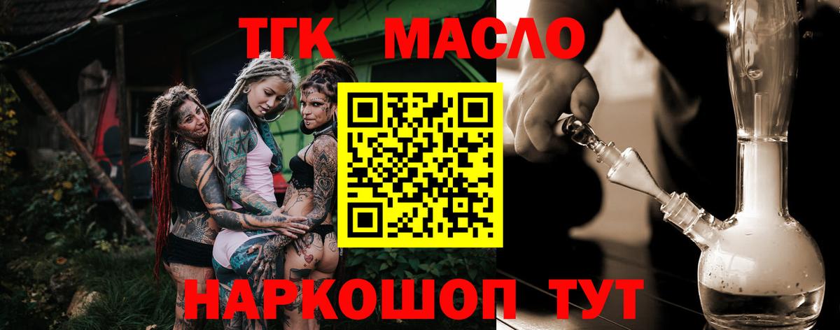 Асино  Дистиллят ТГК THC oil  ТГК THC oil  Вход с VPN 