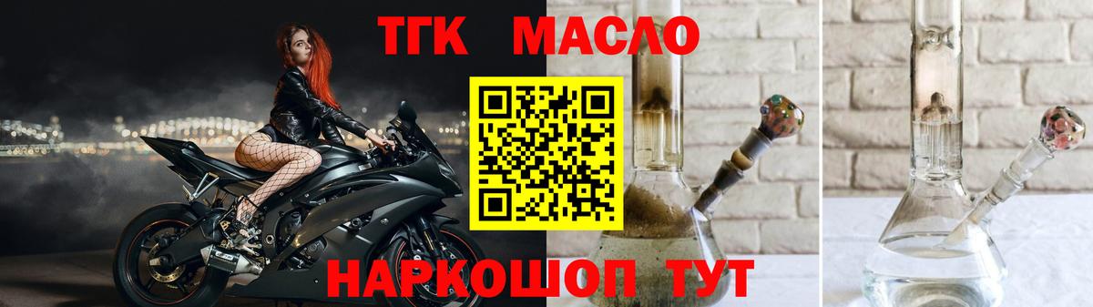 ТГК жижа Асино